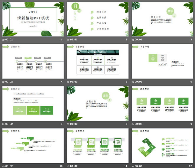 清新綠色植物葉子背景PPT模板免費(fèi)下載