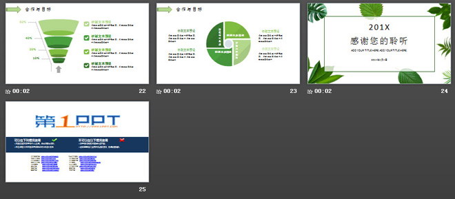 清新綠色植物葉子背景PPT模板免費(fèi)下載