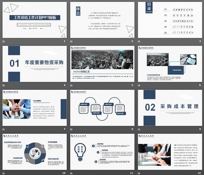 簡(jiǎn)潔藍(lán)色扁平化通用工作計(jì)劃PPT模板
