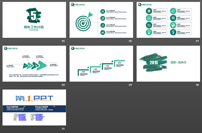 綠色簡潔油畫筆跡背景工作計劃PPT模板