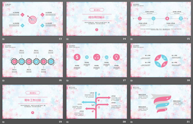 清新粉色桃花背景的文藝范PPT模板免費(fèi)下載