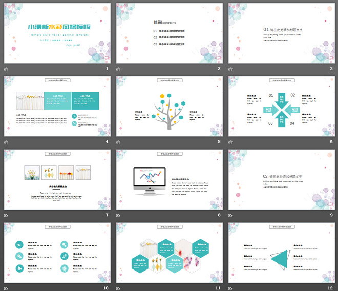 小清新淡雅水彩風(fēng)格畢業(yè)答辯PPT模板