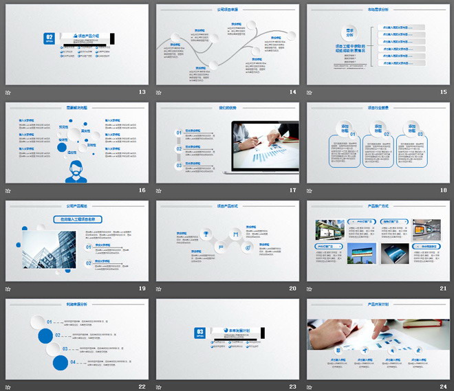 藍色精致微立體風(fēng)格創(chuàng)業(yè)融資計劃書PPT模板