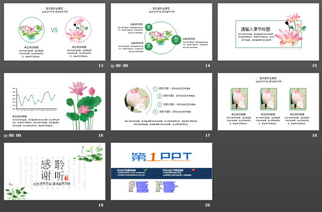 矢量蓮花背景的清新中國風(fēng)PPT模板