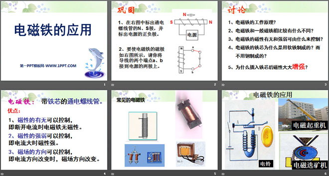 《電磁鐵的應(yīng)用》神奇的電磁鐵PPT課件