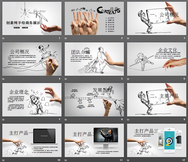 創(chuàng)意鉛筆手繪公司簡介PPT模板