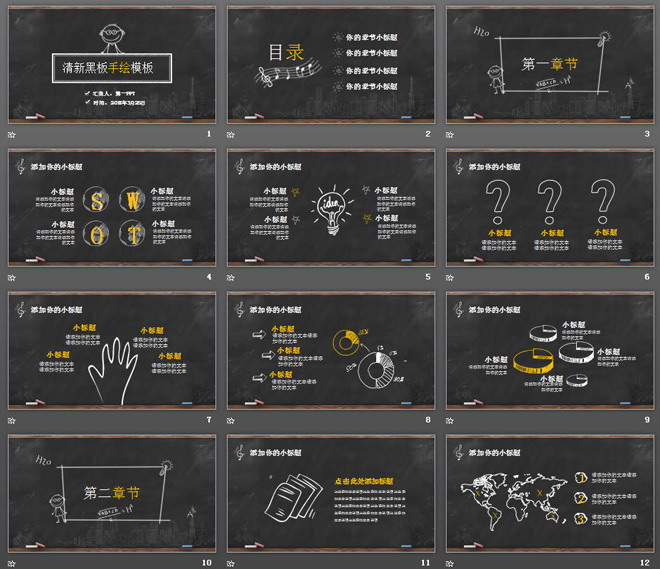 创意黑板粉笔手绘PPT模板