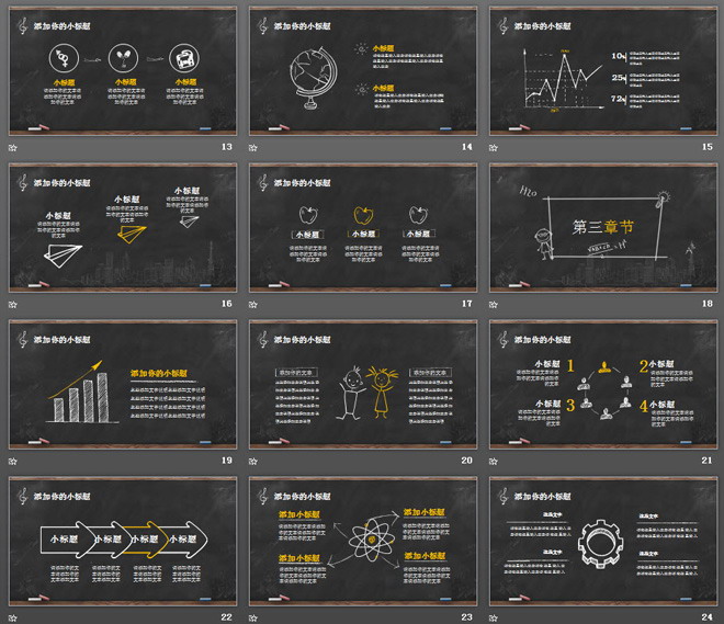 创意黑板粉笔手绘PPT模板