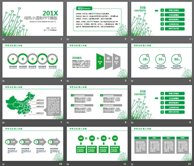 綠色簡(jiǎn)潔愛(ài)心植物背景的工作計(jì)劃PPT模板