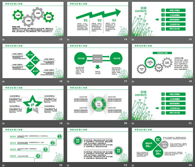 綠色簡(jiǎn)潔愛(ài)心植物背景的工作計(jì)劃PPT模板