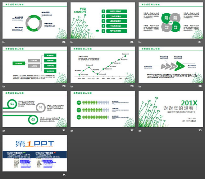 綠色簡(jiǎn)潔愛(ài)心植物背景的工作計(jì)劃PPT模板
