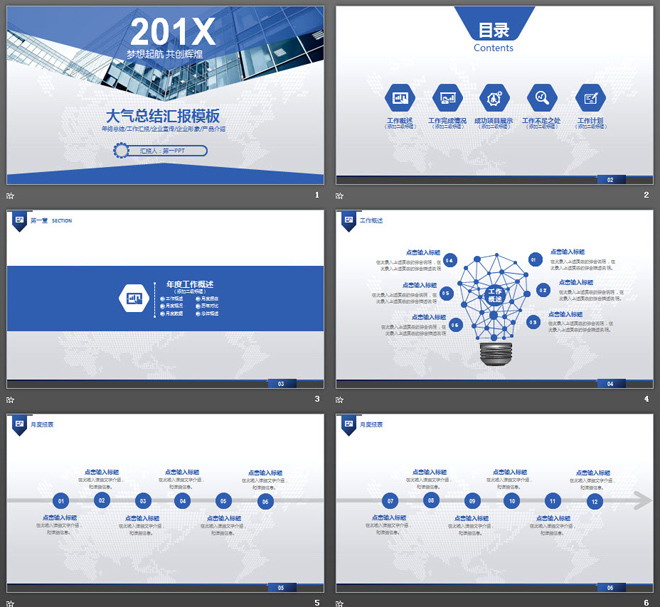 藍(lán)色商業(yè)建筑背景工作總結(jié)PPT模板