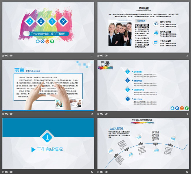 彩色墨跡背景的微立體工作計(jì)劃PPT模板