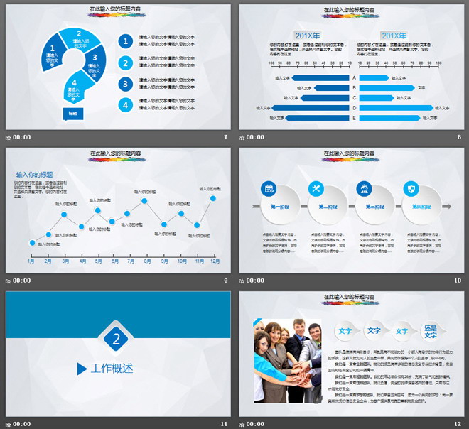 彩色墨跡背景的微立體工作計(jì)劃PPT模板