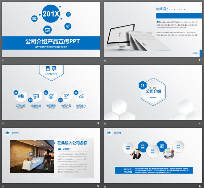 藍(lán)色微立體風(fēng)格公司簡(jiǎn)介產(chǎn)品介紹PPT模板
