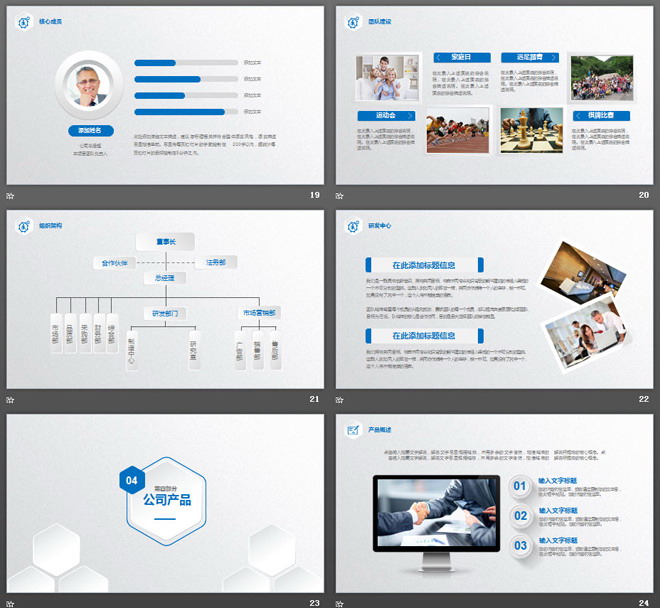 藍(lán)色微立體風(fēng)格公司簡(jiǎn)介產(chǎn)品介紹PPT模板