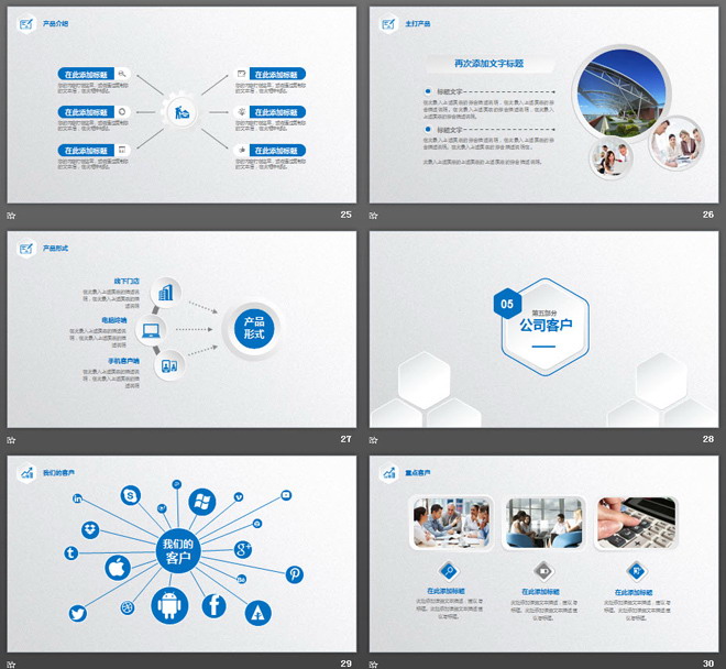 藍(lán)色微立體風(fēng)格公司簡(jiǎn)介產(chǎn)品介紹PPT模板