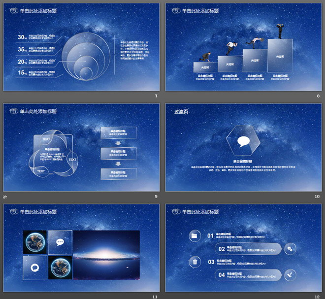 透明水晶玻璃質(zhì)感的藍(lán)色星空PPT模板