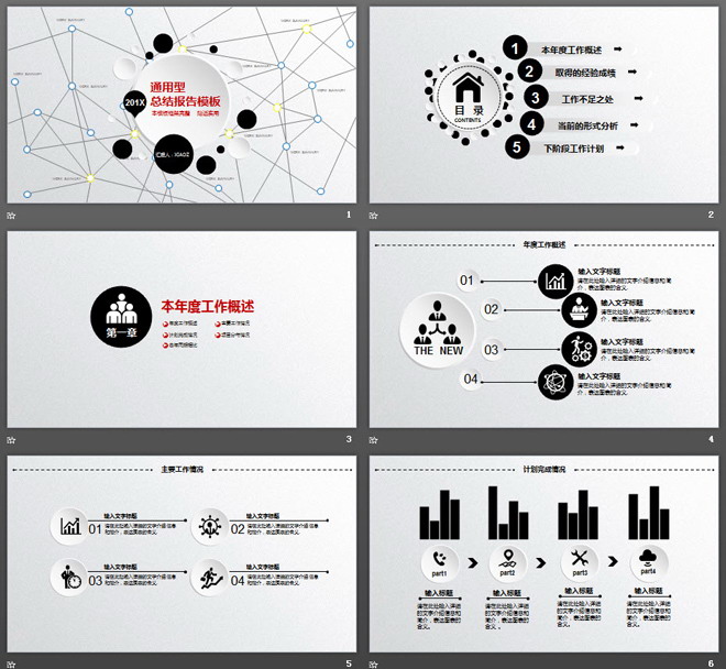 黑白精致微立體工作匯報(bào)PPT模板