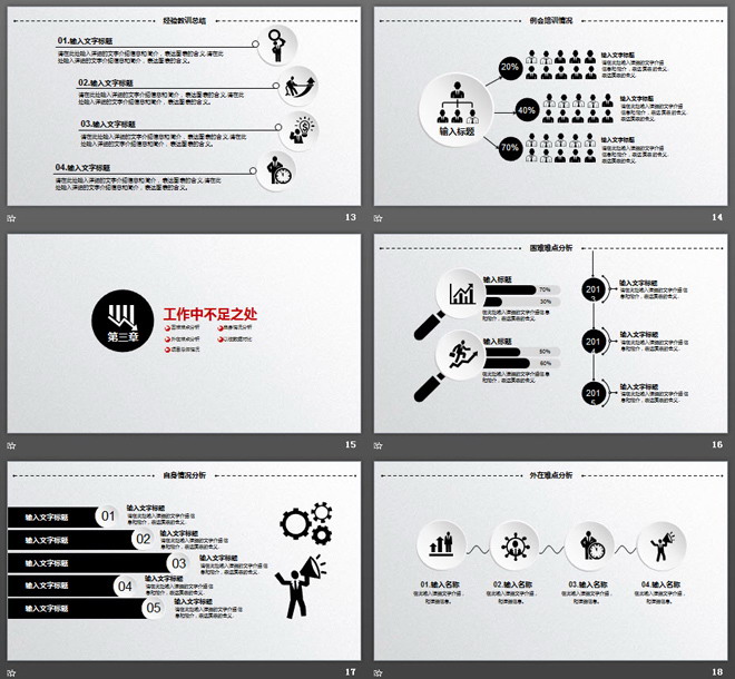 黑白精致微立體工作匯報(bào)PPT模板