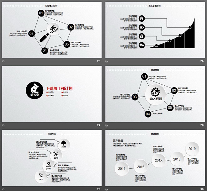 黑白精致微立體工作匯報(bào)PPT模板