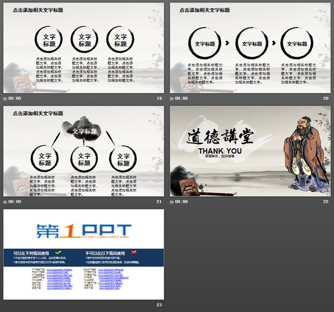 古典中國風(fēng)背景的道德講堂PPT模板
