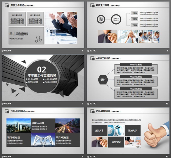灰色精致通用商務(wù)總結(jié)匯報(bào)PPT模板