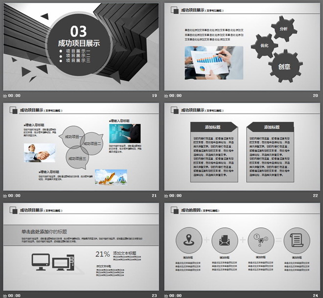 灰色精致通用商務(wù)總結(jié)匯報(bào)PPT模板