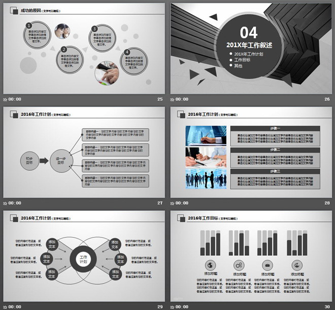 灰色精致通用商務(wù)總結(jié)匯報(bào)PPT模板