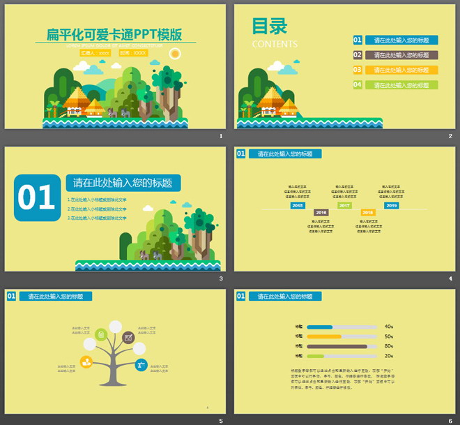 可愛(ài)扁平化風(fēng)格的動(dòng)態(tài)卡通PPT模板