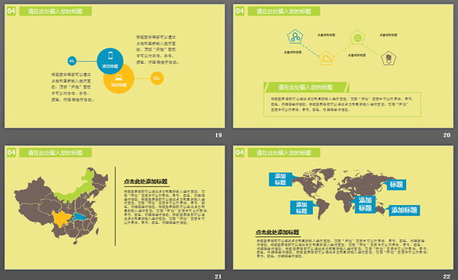 可愛(ài)扁平化風(fēng)格的動(dòng)態(tài)卡通PPT模板