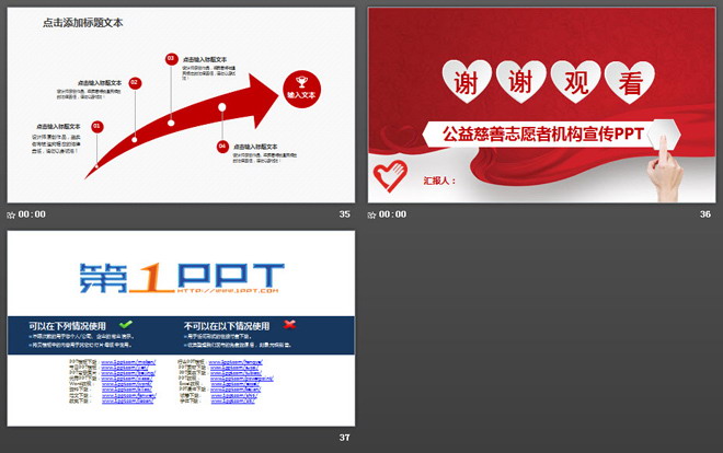 紅色微立體風(fēng)格的愛心公益慈善PPT模板