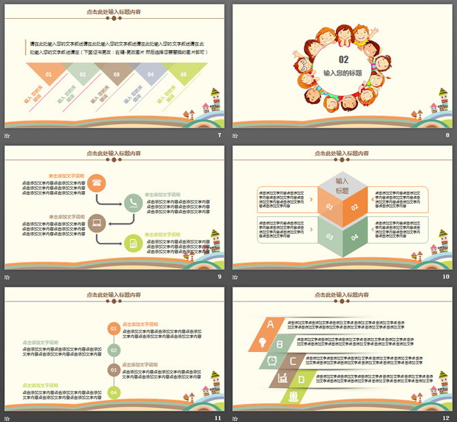 可愛矢量卡通風(fēng)格兒童教育培訓(xùn)PPT模板