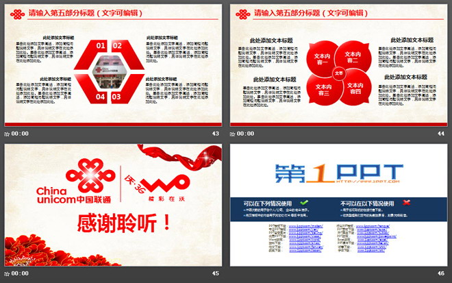 红色大气中国联通工作汇报PPT模板免费下载