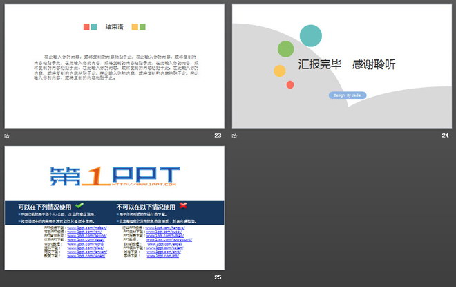 彩色極簡風(fēng)格的通用時(shí)尚PPT模板