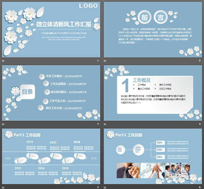 清新淡雅立體小花背景工作匯報PPT模板