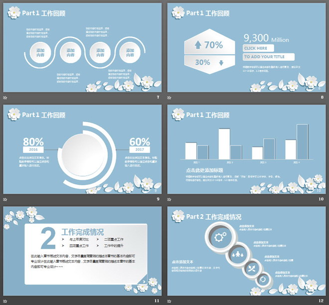 清新淡雅立體小花背景工作匯報PPT模板