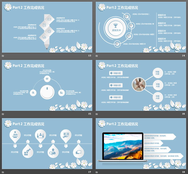 清新淡雅立體小花背景工作匯報PPT模板