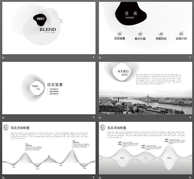 黑白簡潔創(chuàng)意曲線背景藝術(shù)設(shè)計(jì)PPT模板