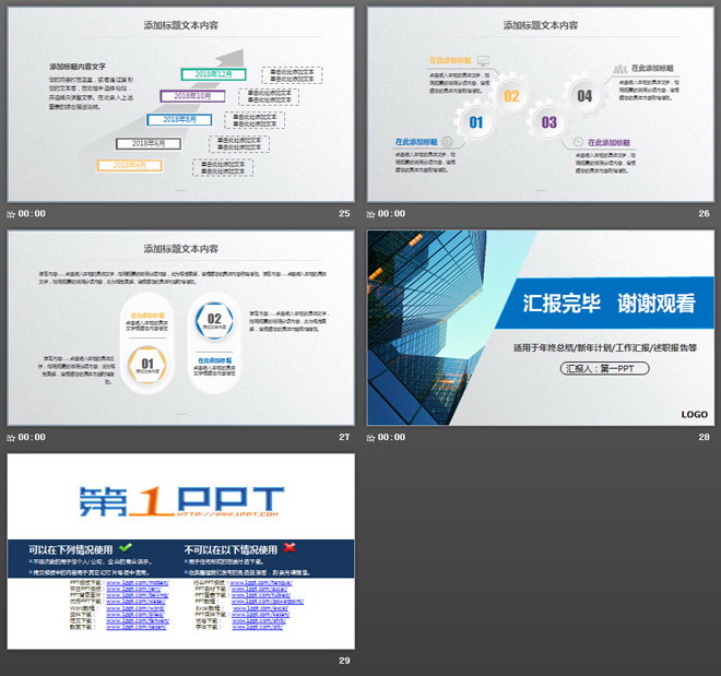 藍(lán)色商業(yè)建筑背景的通用商務(wù)PPT模板