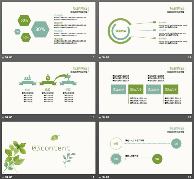 清新綠色葉子背景畢業(yè)答辯PPT模板