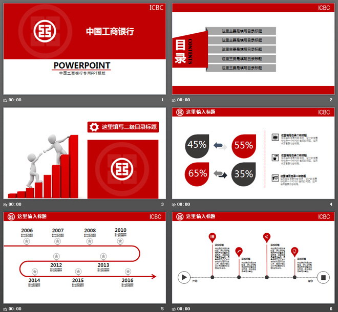 紅色扁平化工商銀行工作總結(jié)匯報PPT模板