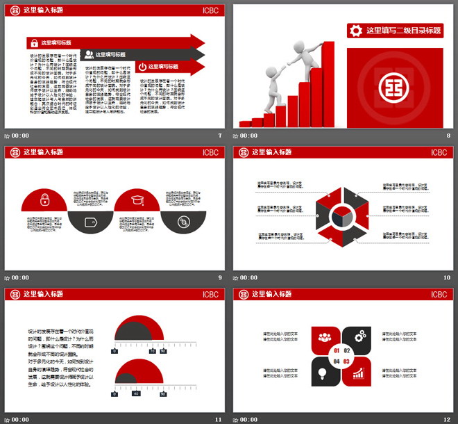 紅色扁平化工商銀行工作總結(jié)匯報PPT模板