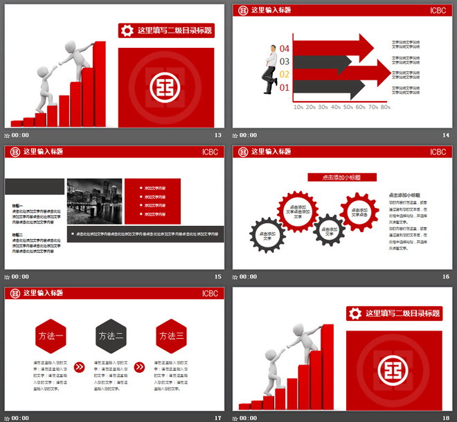 紅色扁平化工商銀行工作總結(jié)匯報PPT模板