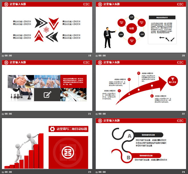 紅色扁平化工商銀行工作總結(jié)匯報PPT模板