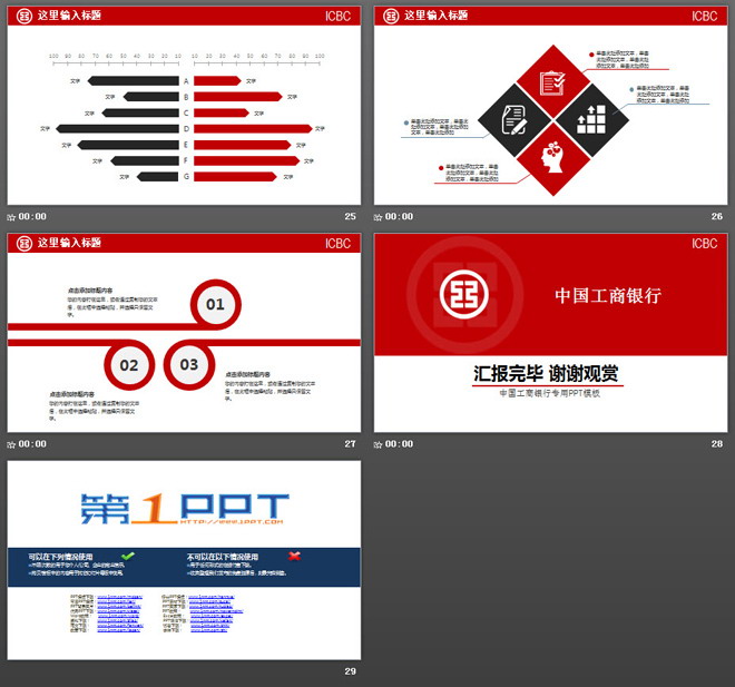 紅色扁平化工商銀行工作總結(jié)匯報PPT模板