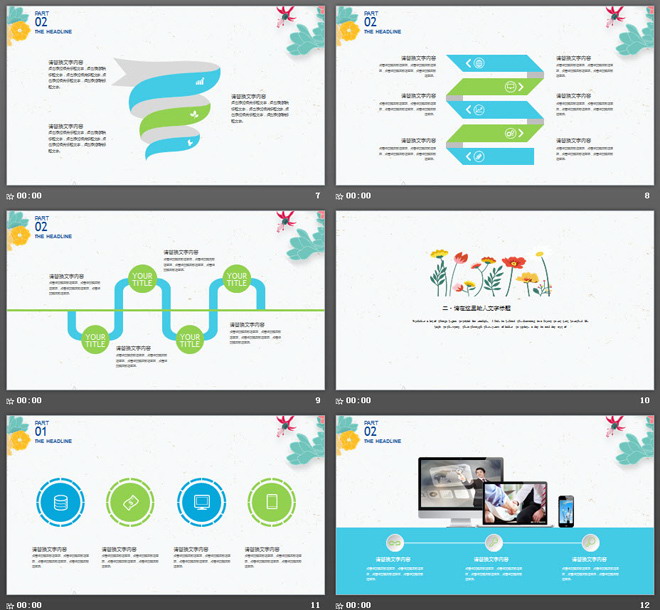 清新唯美矢量花卉背景的藝術(shù)設(shè)計PPT模板