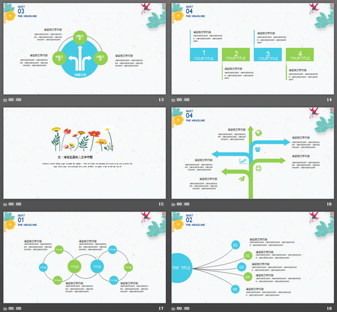 清新唯美矢量花卉背景的藝術(shù)設(shè)計PPT模板