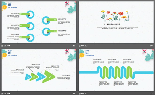 清新唯美矢量花卉背景的藝術(shù)設(shè)計PPT模板