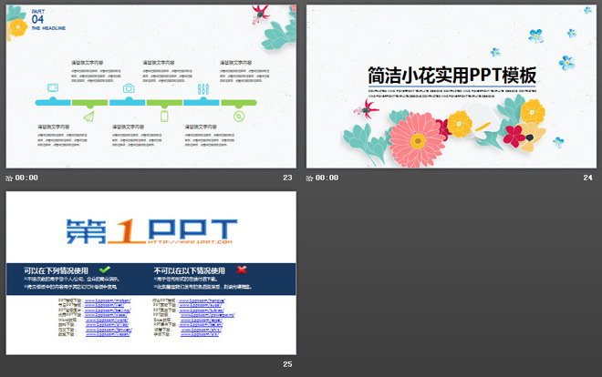 清新唯美矢量花卉背景的藝術(shù)設(shè)計PPT模板